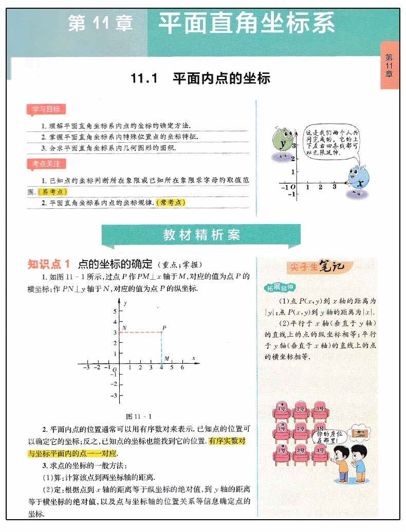 2019版新課標滬科版尖子生學案八年級上冊數(shù)學參考答案 第1頁