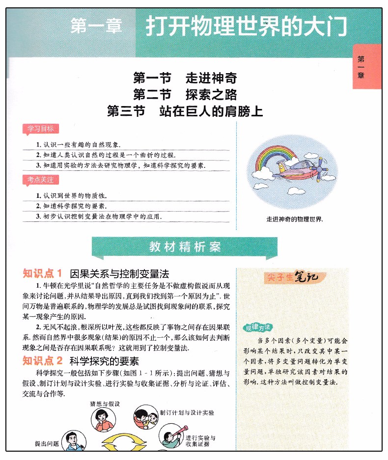 2019版新课标沪科版尖子生学案八年级上册物理参考答案 第1页