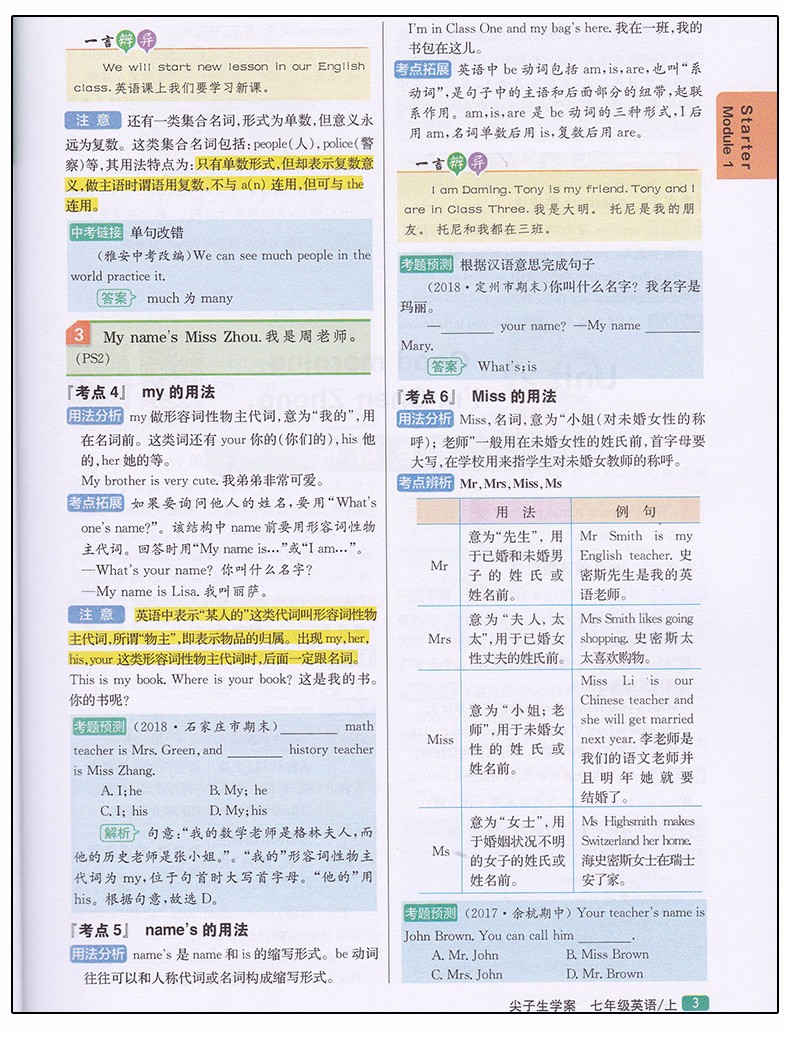 2019版新課標(biāo)外研版尖子生學(xué)案七年級(jí)上冊(cè)英語(yǔ)參考答案 第2頁(yè)