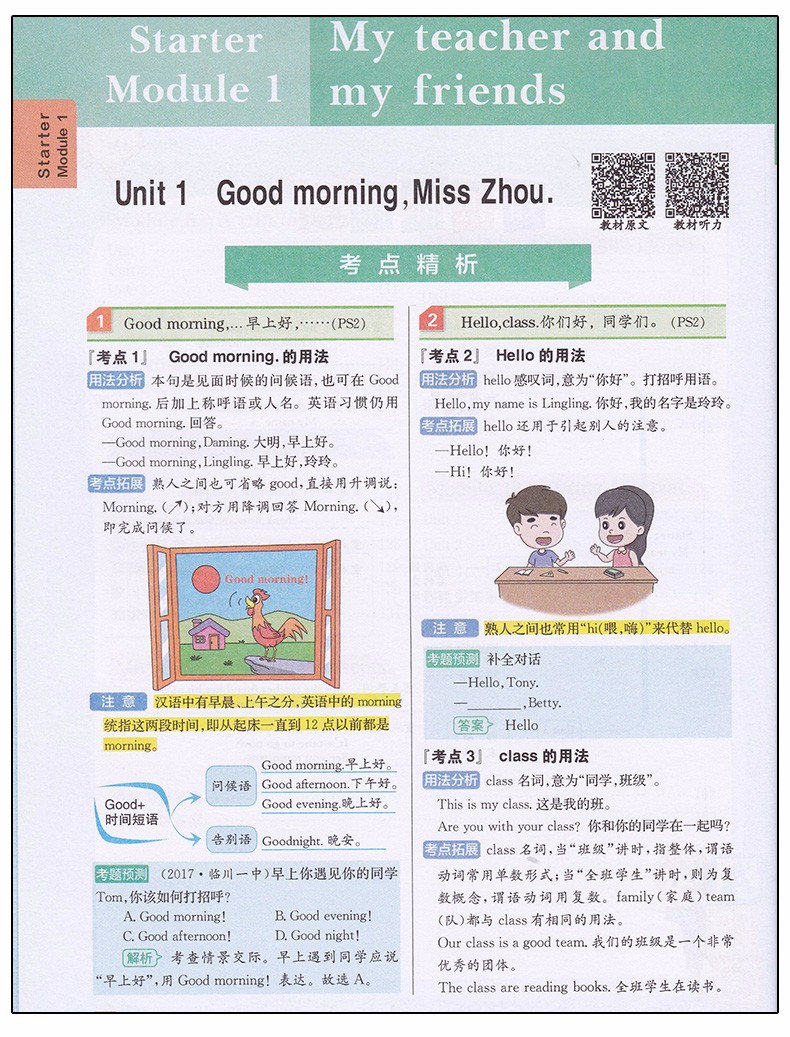 2019版新課標(biāo)外研版尖子生學(xué)案七年級上冊英語參考答案 第1頁