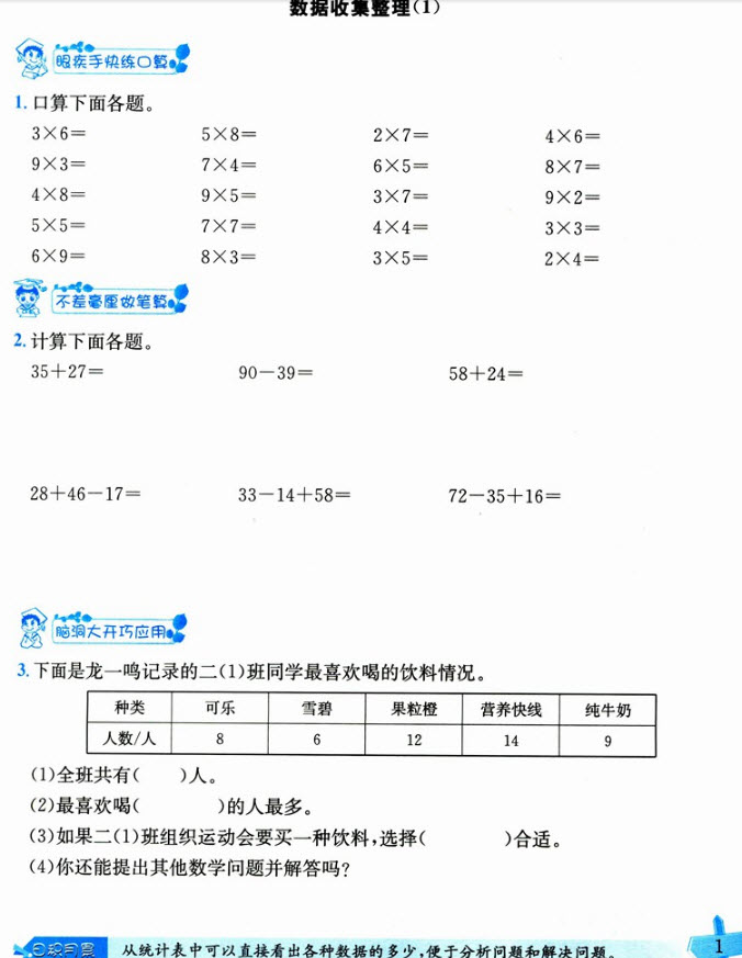 2018年黃岡小狀元數(shù)學(xué)基本功二年級下冊參考答案 第2頁