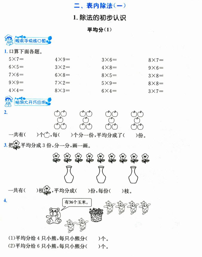 2018年黄冈小状元数学基本功二年级下册参考答案 第3页