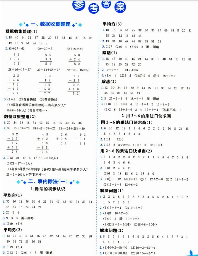 2018年黄冈小状元数学基本功二年级下册参考答案 第4页