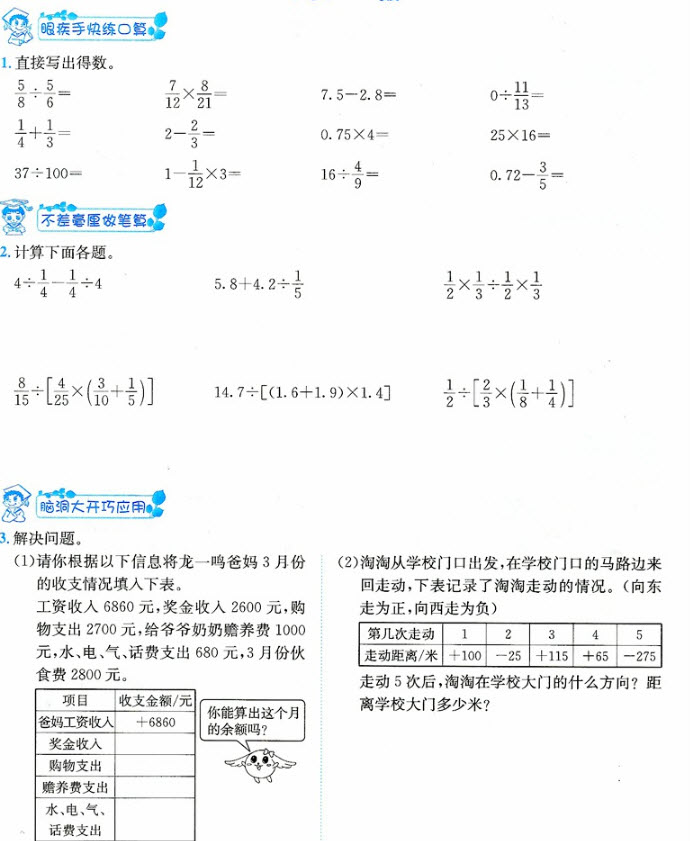 2018年黄冈小状元数学基本功六年级下册人教版 第2页