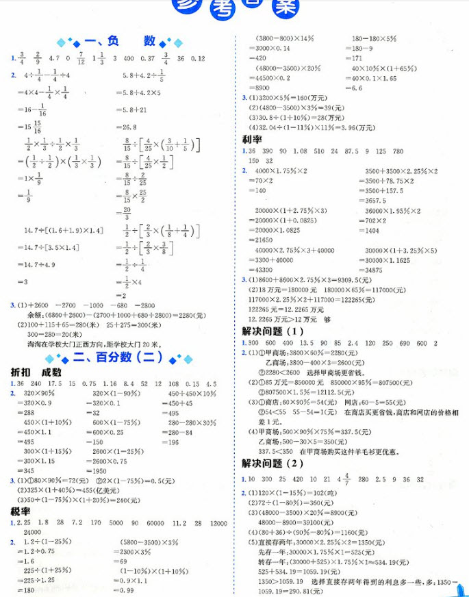 2018年黄冈小状元数学基本功六年级下册人教版 第3页