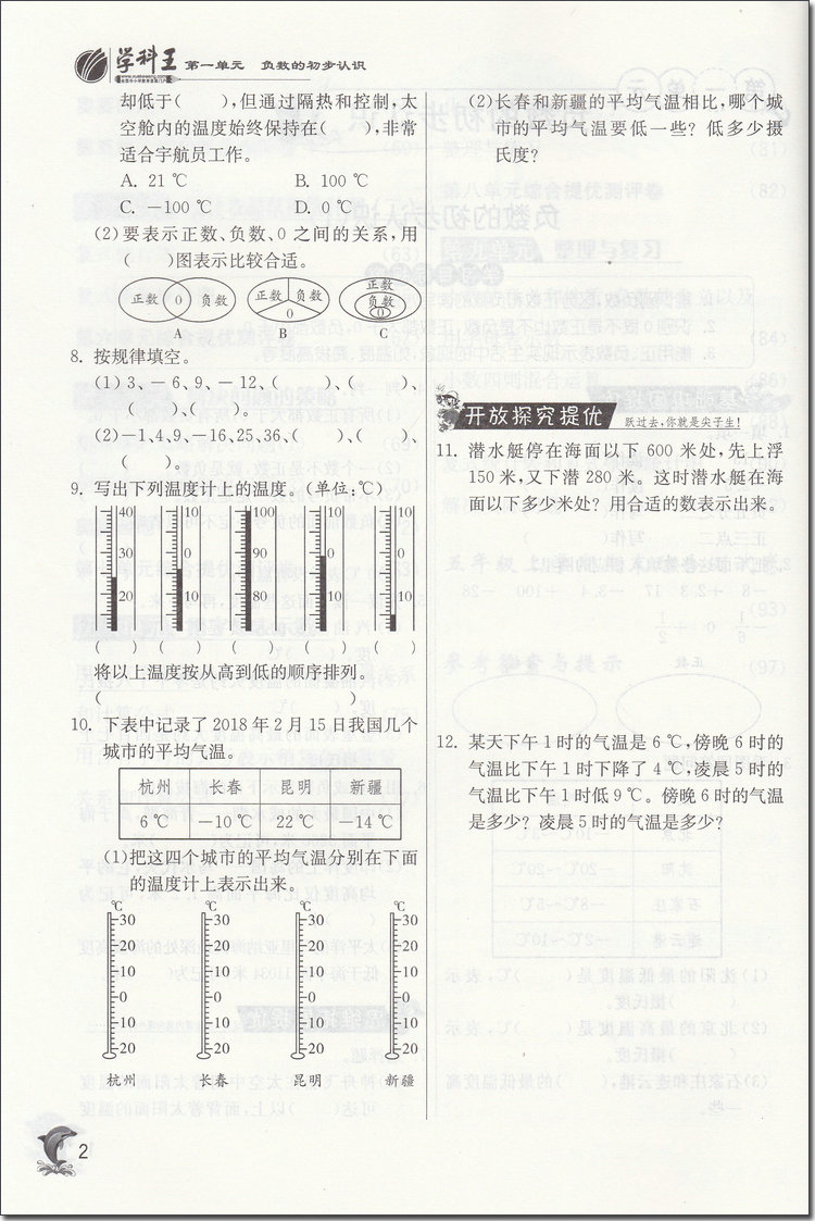 2018年蘇教版春雨教育實(shí)驗(yàn)班提優(yōu)訓(xùn)練五年級數(shù)學(xué)上冊參考答案 第2頁