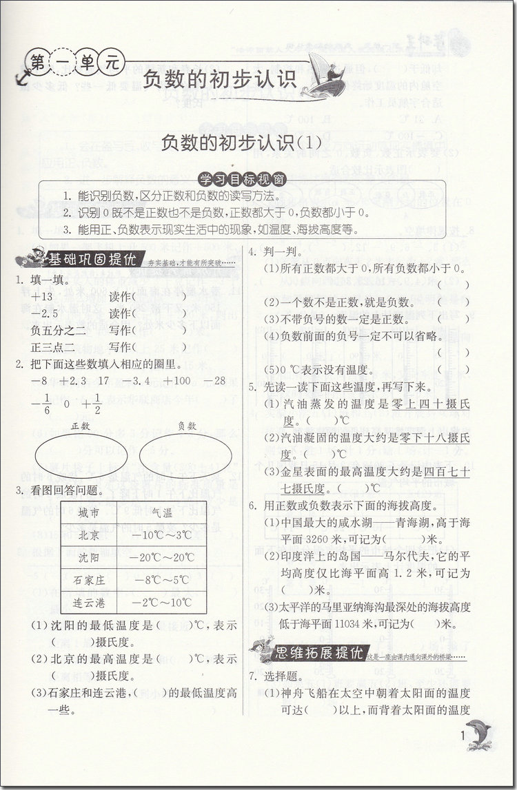 2018年蘇教版春雨教育實(shí)驗(yàn)班提優(yōu)訓(xùn)練五年級(jí)數(shù)學(xué)上冊(cè)參考答案 第1頁(yè)