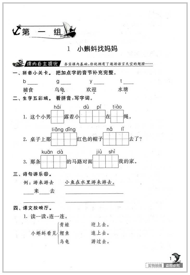 2018年春雨教育人教版實(shí)驗(yàn)班提優(yōu)訓(xùn)練二年級語文上冊參考答案 第1頁