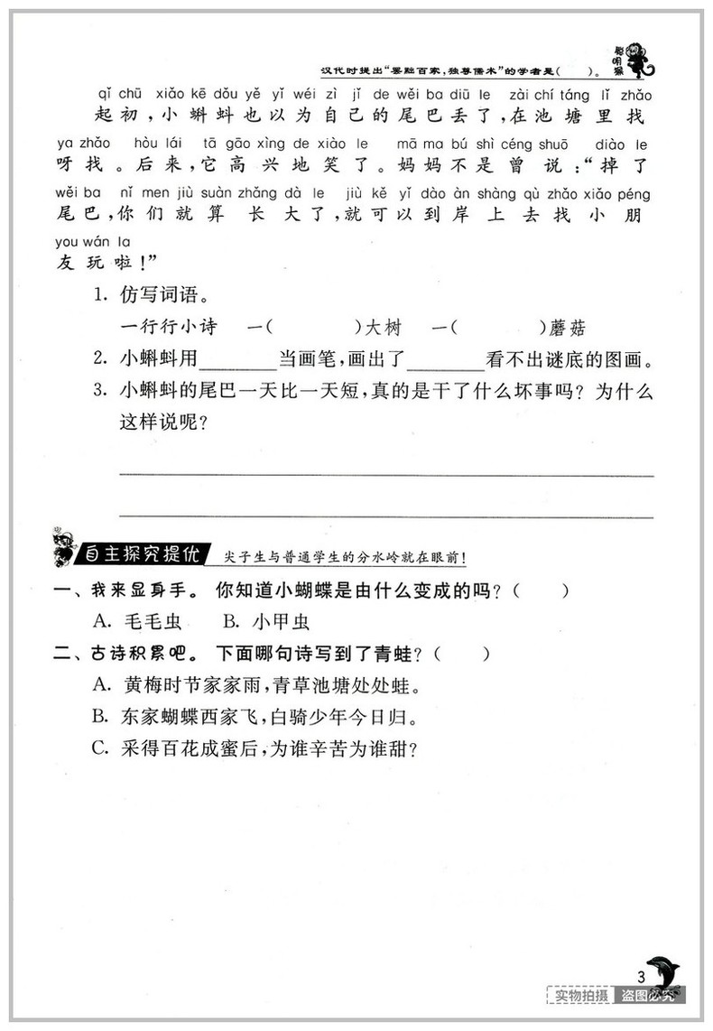 2018年春雨教育人教版实验班提优训练二年级语文上册参考答案 第2页