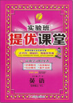 2018年春雨教育譯林版實驗班提優(yōu)課堂五年級英語上冊參考答案