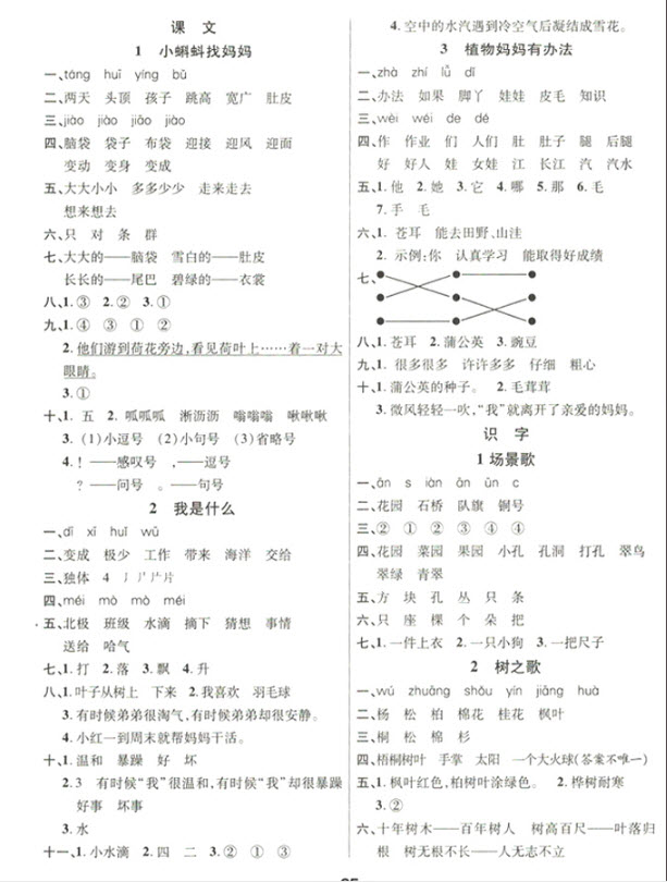 2018年榮恒教育人教版二年級上冊黃岡課課練語文參考答案 第2頁