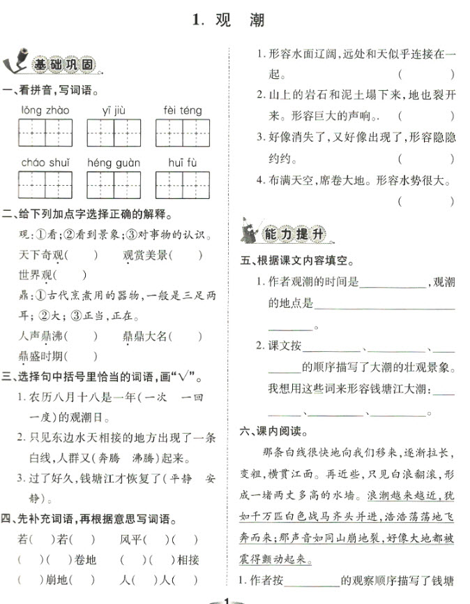 2018年榮恒教育人教版黃岡課課練四年級上冊語文參考答案 第2頁