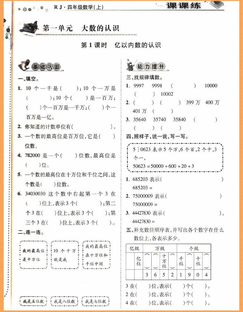 2018年榮恒教育人教版黃岡課課練四年級數(shù)學(xué)上冊參考答案 第2頁