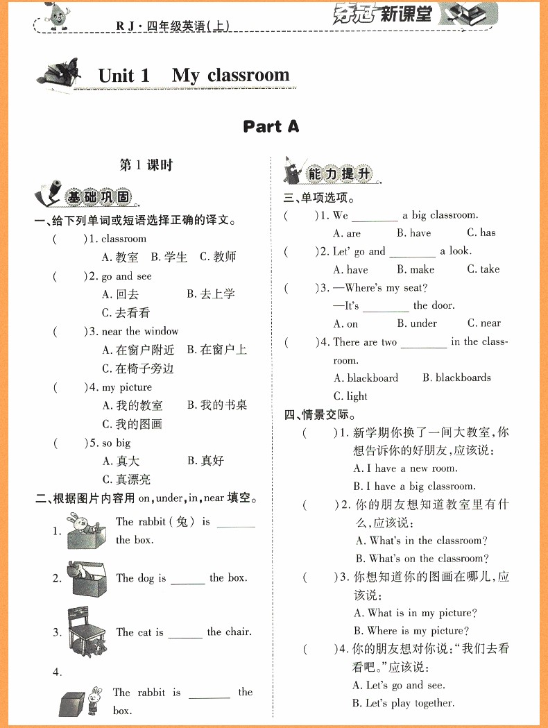 2018年榮恒教育人教版黃岡課課練四年級上冊英語參考答案 第2頁