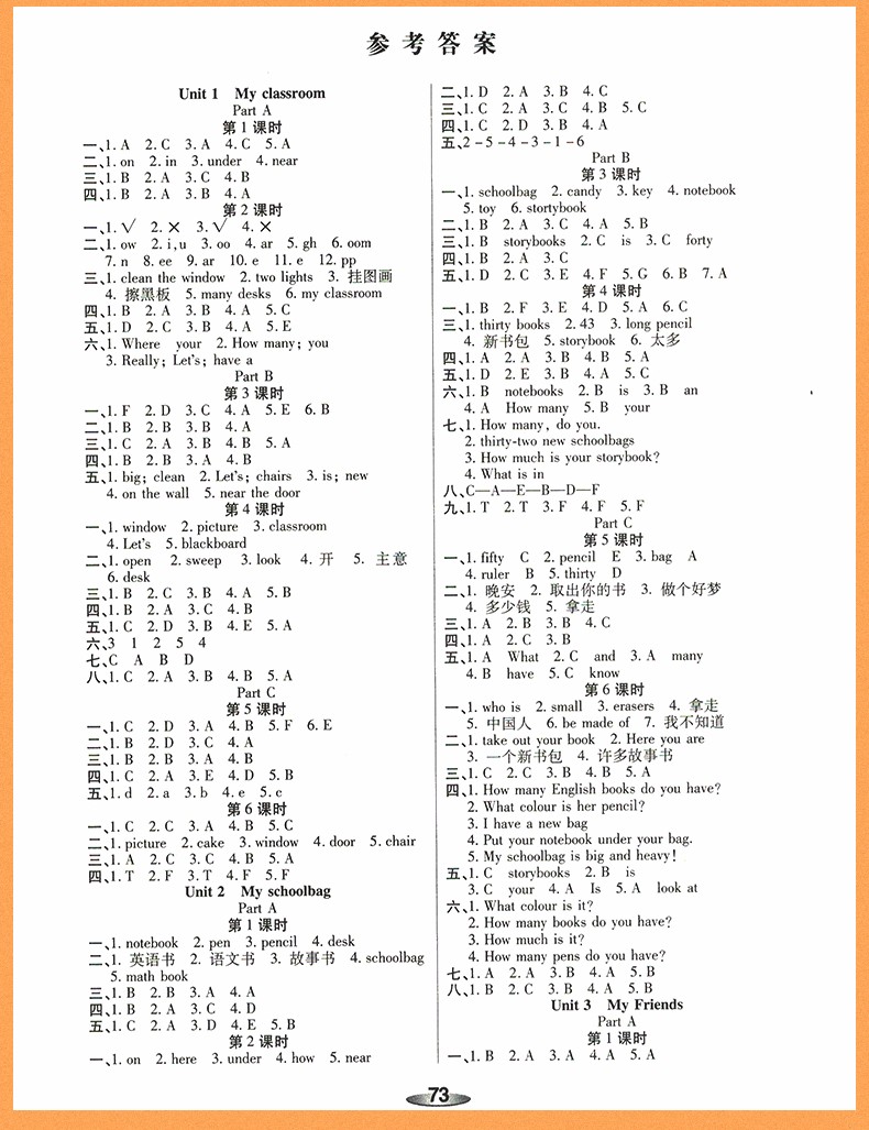 2018年榮恒教育人教版黃岡課課練四年級上冊英語參考答案 第4頁