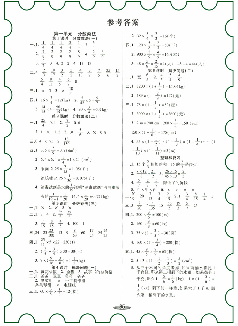 2018年榮恒教育人教版黃岡課課練六年級上冊數(shù)學參考答案 第3頁