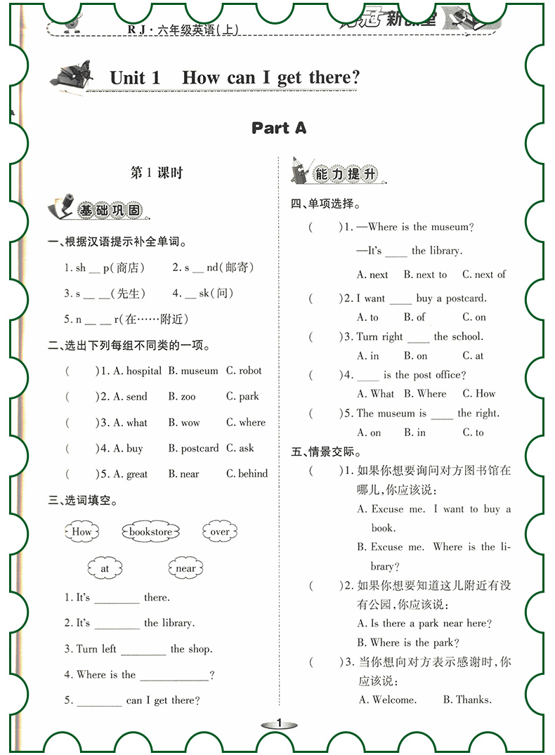 2018年榮恒教育人教版黃岡課課練六年級(jí)上冊(cè)英語參考答案 第2頁