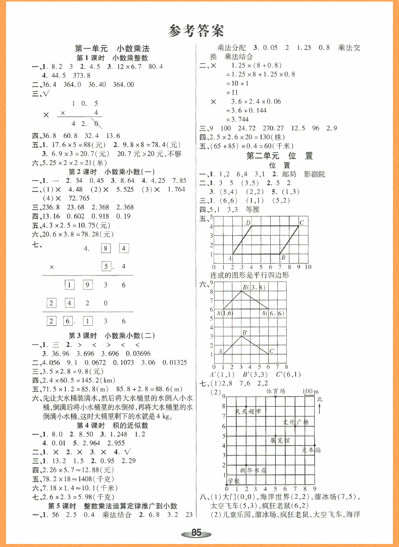 2018年榮恒教育人教版黃岡課課練五年級(jí)上冊數(shù)學(xué)參考答案 第3頁