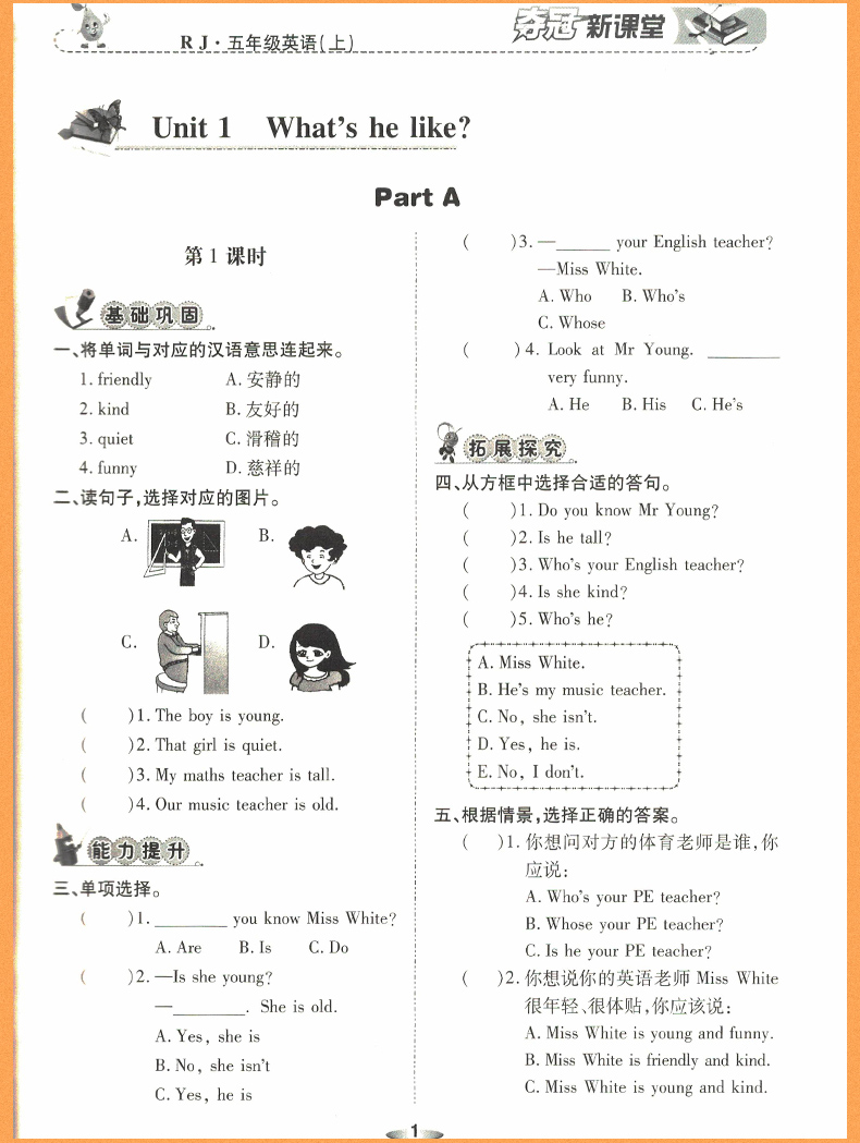 2018年榮恒教育人教版黃岡課課練五年級(jí)上冊(cè)英語(yǔ)參考答案 第2頁(yè)