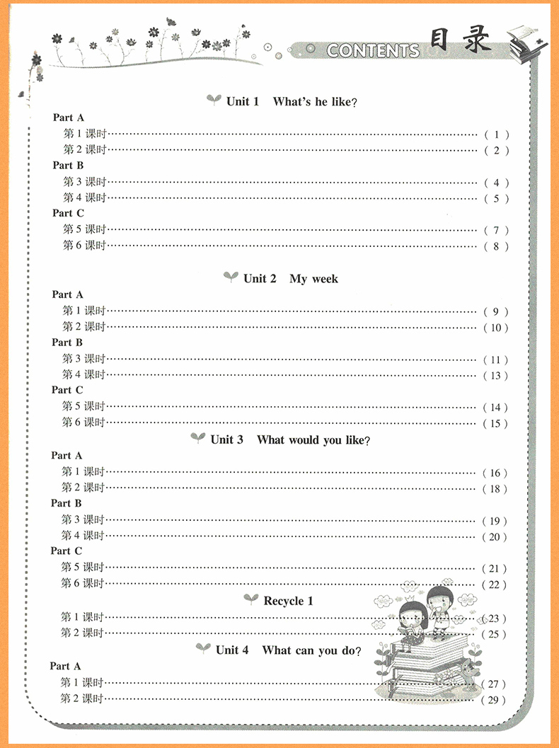 2018年榮恒教育人教版黃岡課課練五年級(jí)上冊(cè)英語(yǔ)參考答案 第1頁(yè)