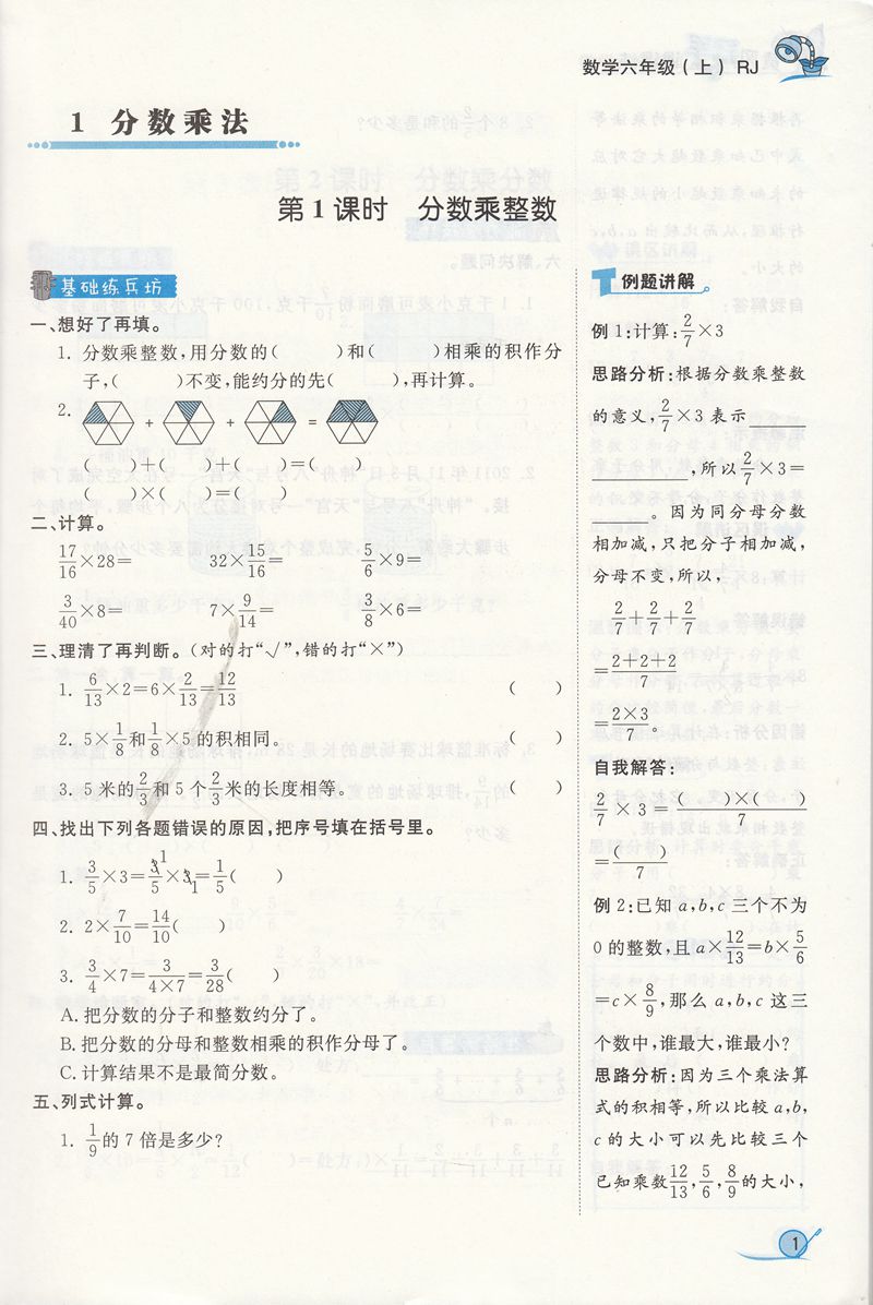 2018年宝贝计划人教版黄冈冠军课课练六年级数学上册参考答案 第2页