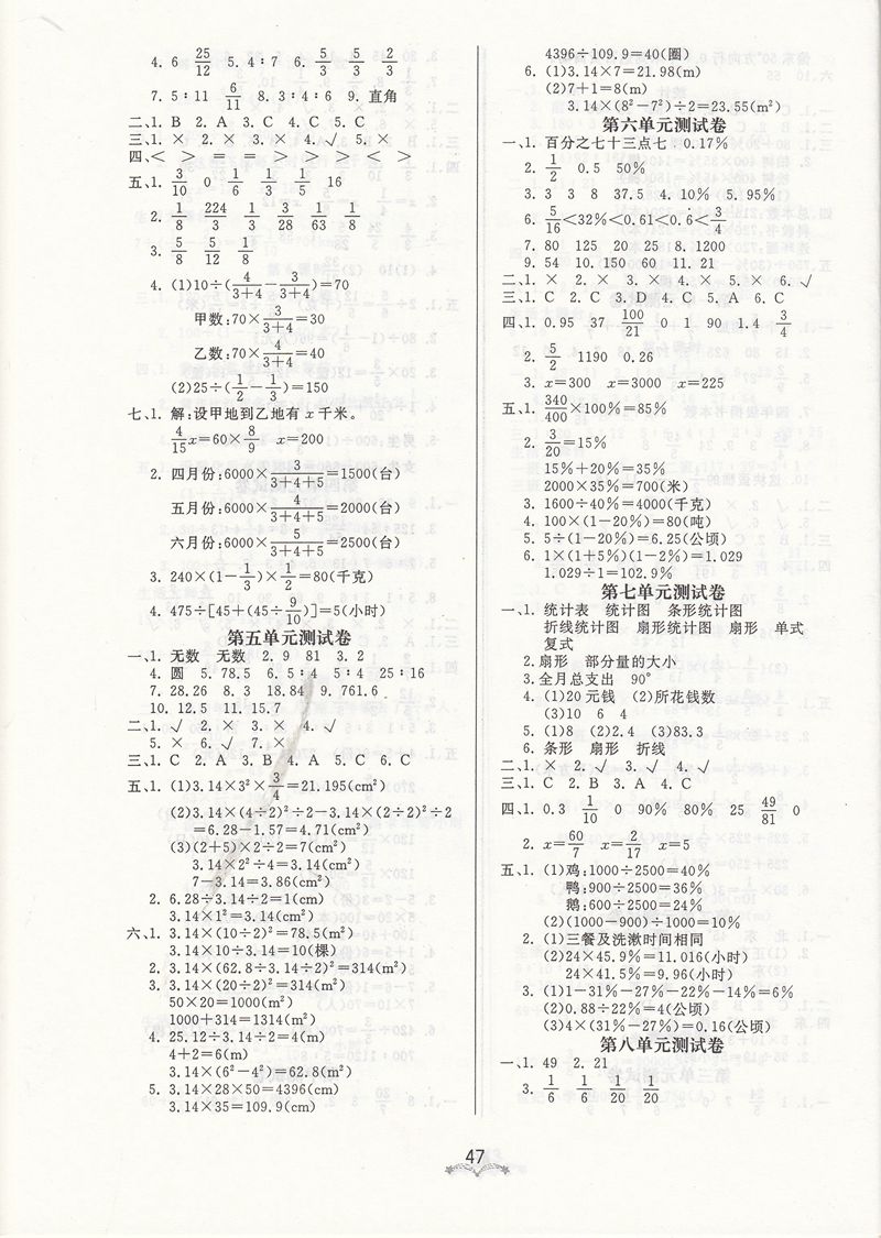 2018年宝贝计划人教版黄冈冠军课课练六年级数学上册参考答案 第4页