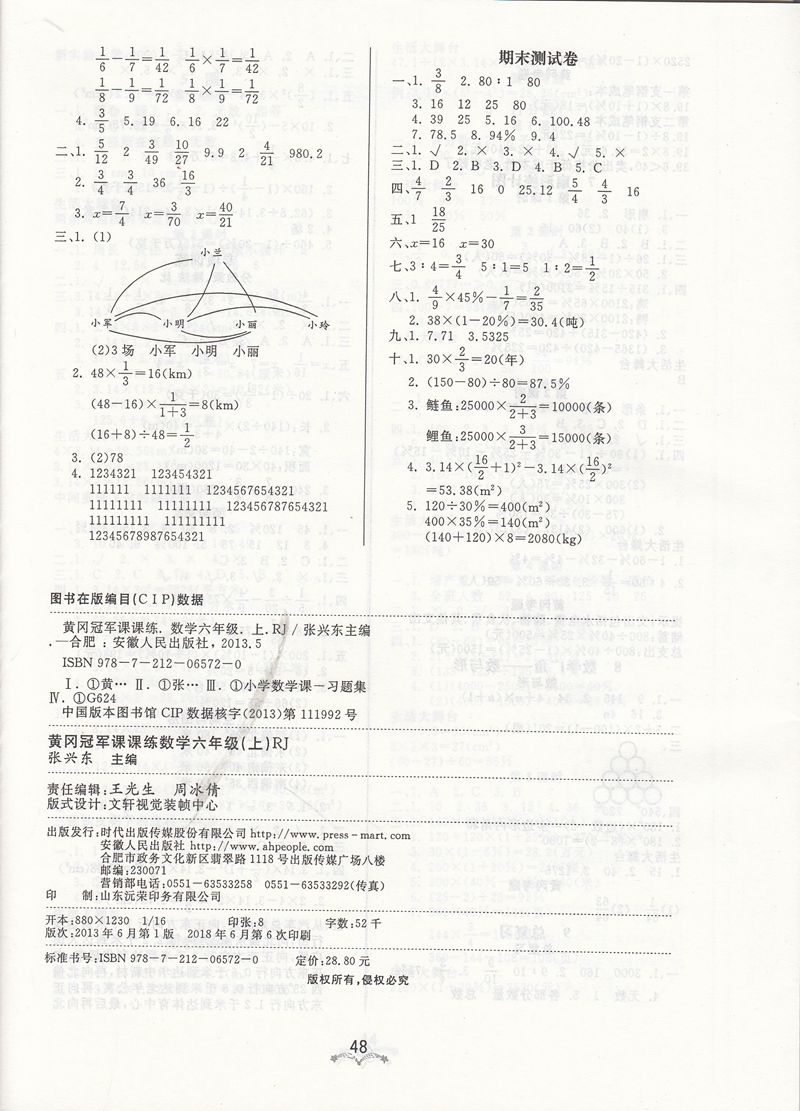 2018年宝贝计划人教版黄冈冠军课课练六年级数学上册参考答案 第5页