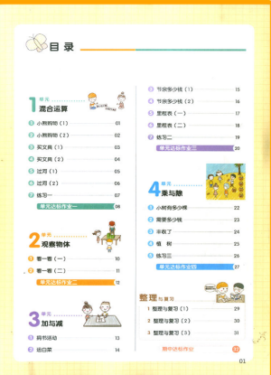 2018新版我愛寫作業(yè)三年級(jí)上冊(cè)數(shù)學(xué)北師大版參考答案 第1頁(yè)