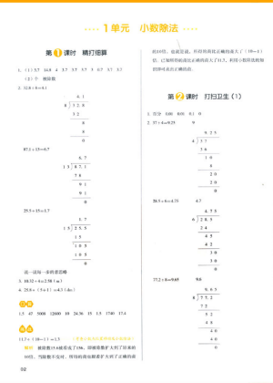 2018新版我愛寫作業(yè)五年級(jí)上冊(cè)數(shù)學(xué)北師大版參考答案 第4頁(yè)