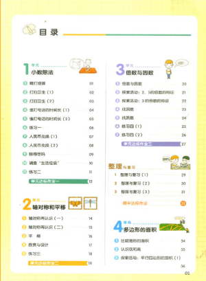 2018新版我愛寫作業(yè)五年級上冊數(shù)學北師大版參考答案 第1頁