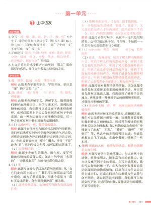 2018新版我愛寫作業(yè)六年級(jí)上冊語文人教版參考答案 第4頁