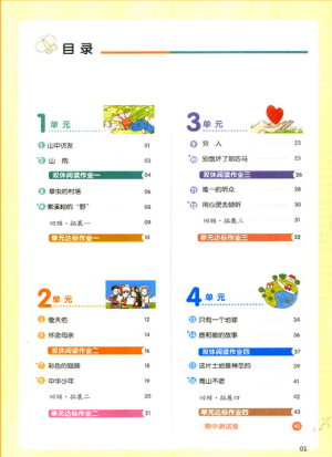 2018新版我愛寫作業(yè)六年級上冊語文人教版參考答案 第1頁