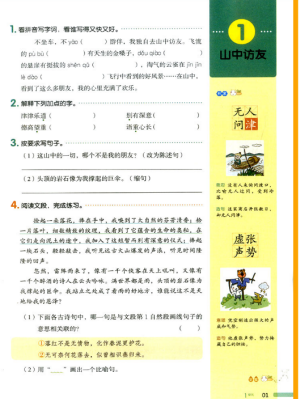 2018新版我愛寫作業(yè)六年級上冊語文人教版參考答案 第2頁