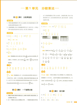 2018新版我愛寫作業(yè)六年級上冊數(shù)學(xué)人教版參考答案 第4頁