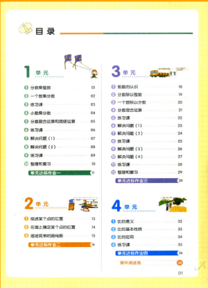 2018新版我爱写作业六年级上册数学人教版参考答案 第1页