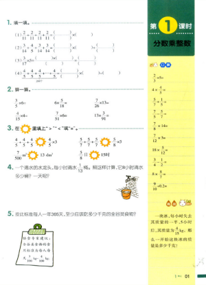 2018新版我爱写作业六年级上册数学人教版参考答案 第2页