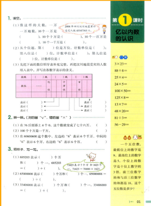 2018新版我愛(ài)寫(xiě)作業(yè)四年級(jí)上冊(cè)數(shù)學(xué)人教版參考答案 第2頁(yè)