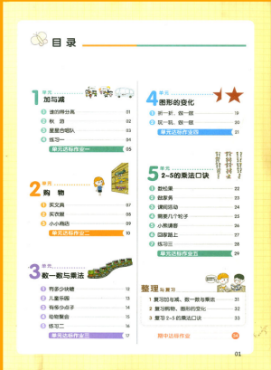 2018新版我愛寫作業二年級上冊數學北師大版參考答案 第1頁
