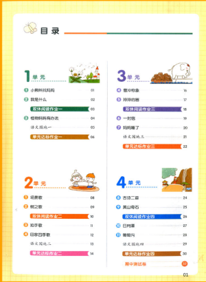 2018新版我愛寫作業二年級上冊語文人教版參考答案 第1頁