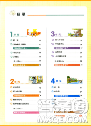 2018新版我愛寫作業(yè)四年級(jí)上冊(cè)語文人教版參考答案 第1頁