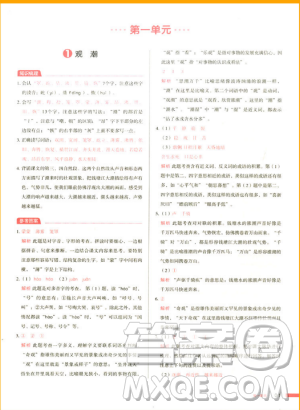 2018新版我愛寫作業(yè)四年級上冊語文人教版參考答案 第4頁