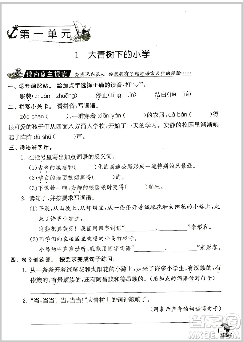 春雨教育實(shí)驗(yàn)班提優(yōu)訓(xùn)練三年級(jí)上冊(cè)語(yǔ)文參考答案 第1頁(yè)