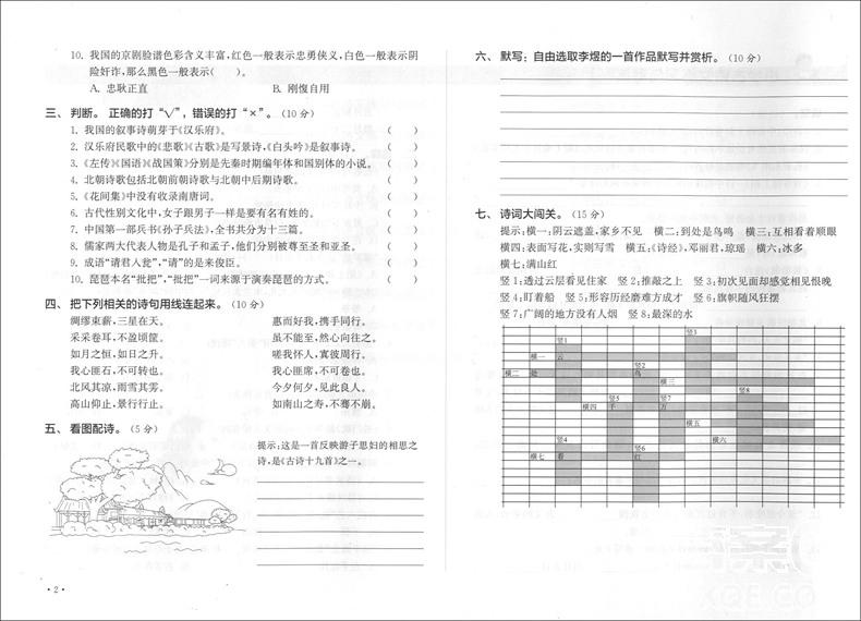 2018年小学古诗文练习与测试提高卷参考答案 第3页