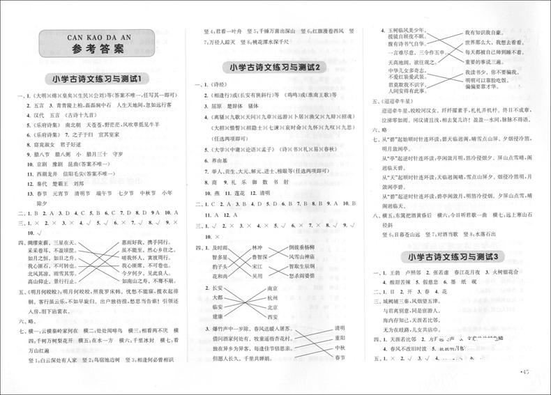 2018年小學古詩文練習與測試提高卷參考答案 第4頁