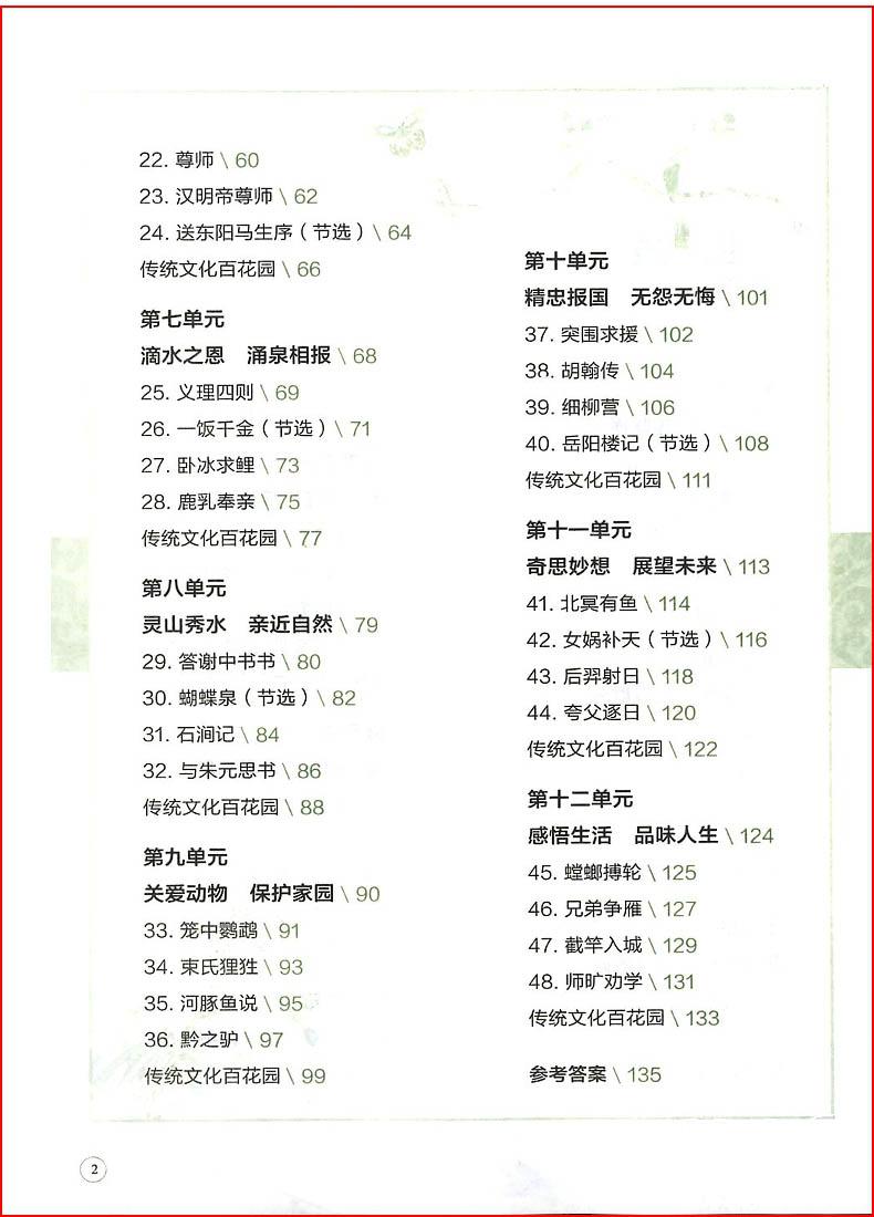 2018年文学教育培优新帮手小学文言文教程五年级全一册参考答案 第2页