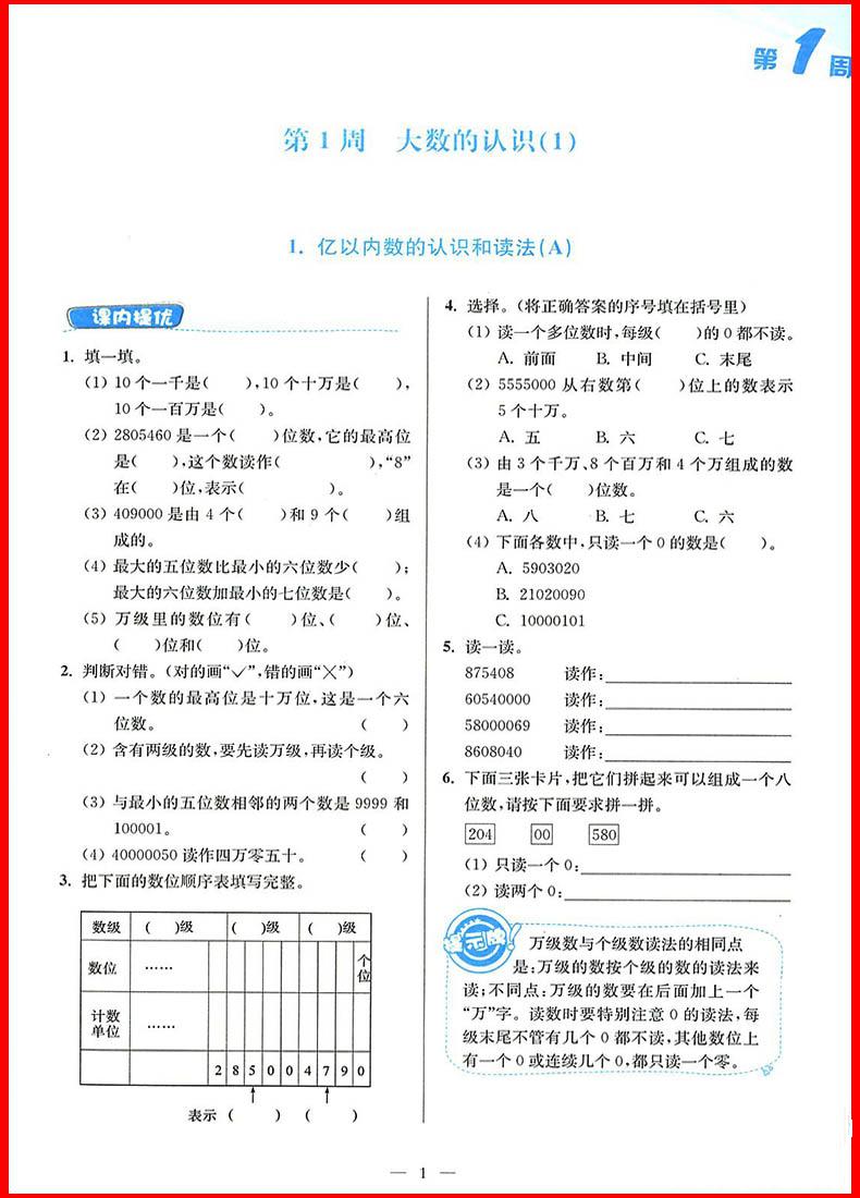 2018年人教版小學(xué)數(shù)學(xué)從課本到奧數(shù)同步練四年級(jí)上冊(cè)參考答案 第2頁