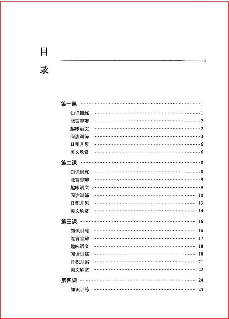 2018年小学语文阅读力培养课程三年级上册参考答案 第1页