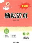 2018年九年級全一冊勵耘活頁周周練數(shù)學浙教版參考答案