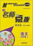 2018年蘇教版名師點撥課課通教材全解析五年級語文上冊參考答案
