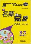 2018年蘇教版名師點(diǎn)撥課課通教材全解析五年級語文上冊參考答案